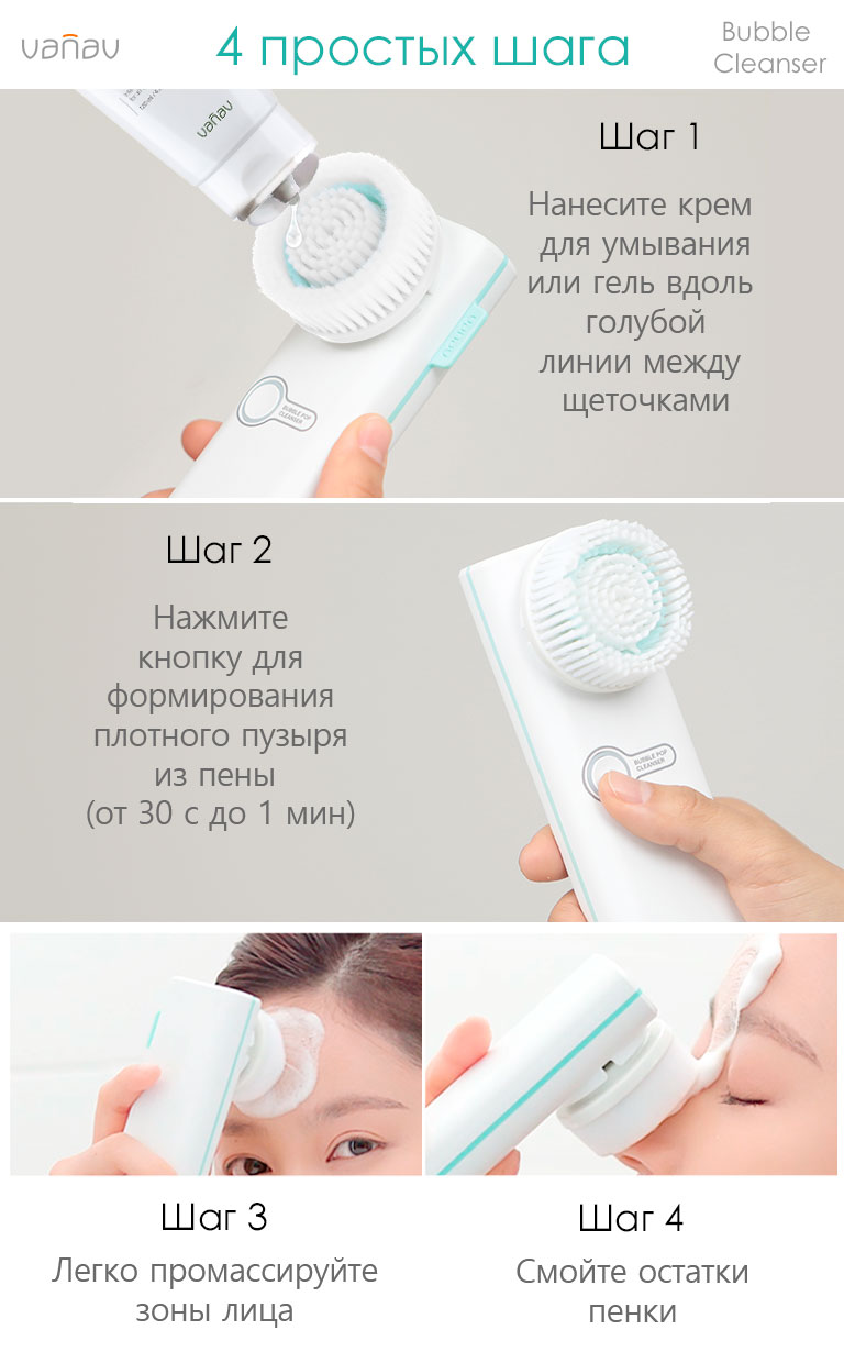 Как правильно очищать лицо с VANAV Bubble Pop Cleanser