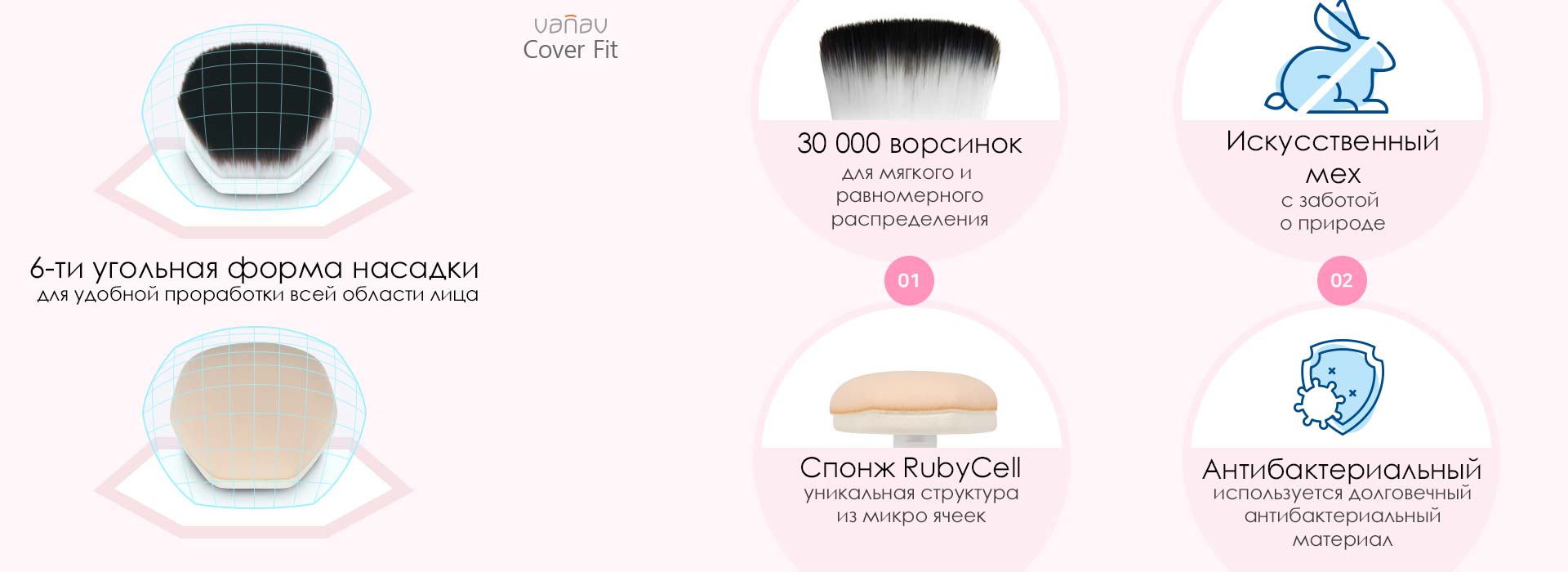 Оптимальная форма головки щеточки для нанесения макияжа VANAV Cover Fit