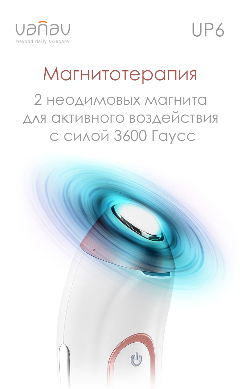Магнитотерапия массажера для лица VANAV UP6